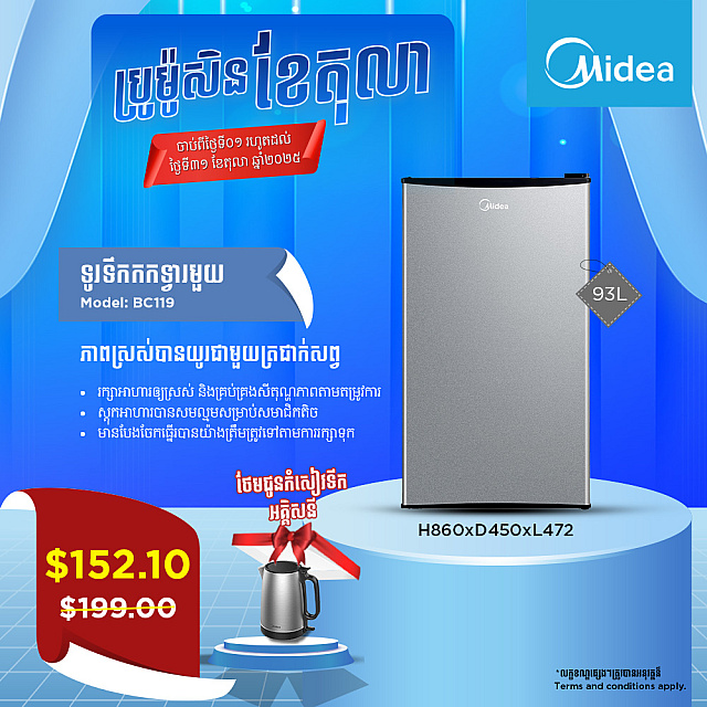 Midea Refrigerator (Non-inverter,Single door ,93L) Midea Refrigerator (Non-inverter,Single door ,93L)